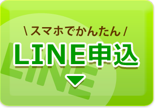 渋谷区の出張買取LINE申し込みフォーム