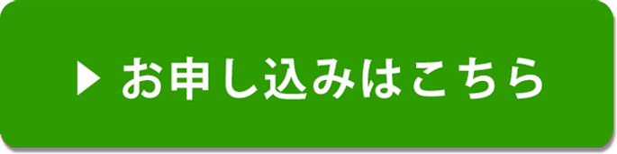 出張買取の申し込み