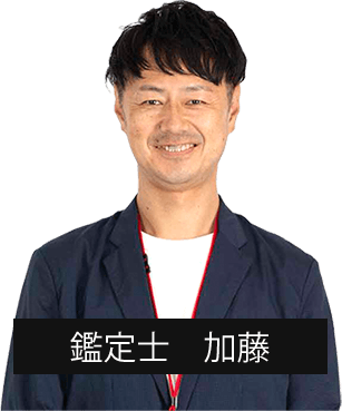 文具の鑑定士