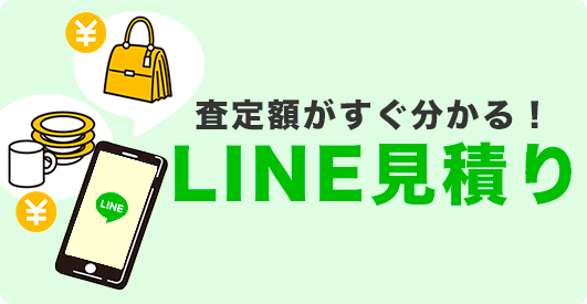 LINE見積りのボタン