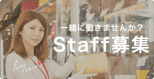 Staff募集のボタン