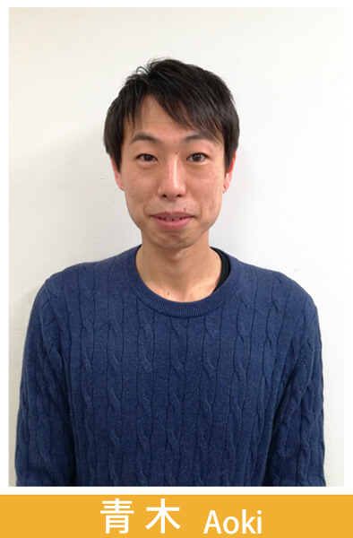 査定バイヤー青木智幸
